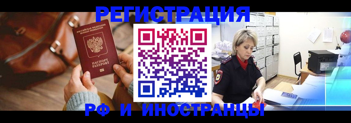 временная регистрация в Шадринске