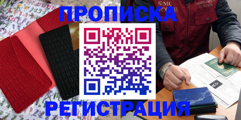 прописка штамп в Шадринске