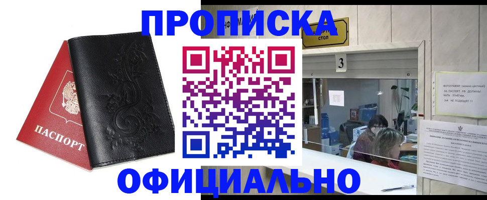 прописка от собственника в Шадринске